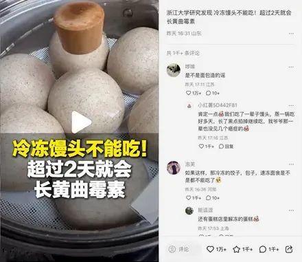皇冠会员入口冷冻馒头超过2天就会致癌？央视做了个实验结果竟然是…(图3)